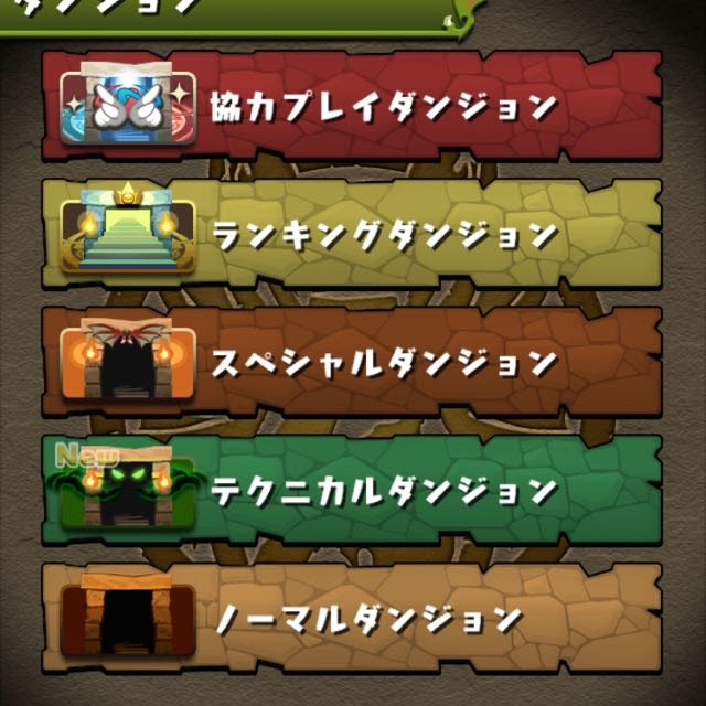 パズドラ 皆さんが見たいダンジョン攻略動画を教えてください 募集 Appbank