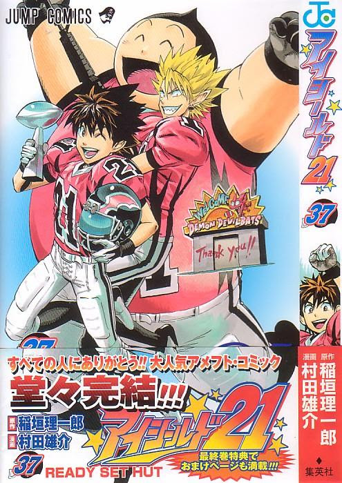 アイシールド21 第37巻 アメフト巨編 完結 夢は終わらない 3階の者だ