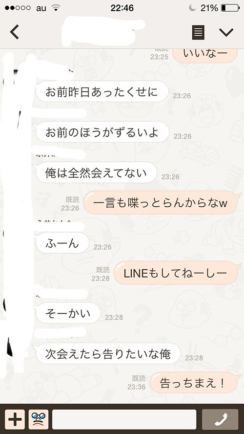 友達と好きな人が被った結果ｗ会話の内容がピュアなlineトーク