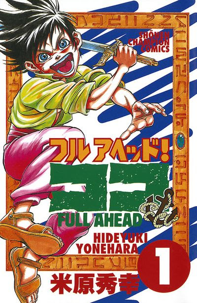 フルアヘッド ココ 全29巻無料 新作 フルアヘッド ココ ゼルヴァンス 2巻配信記念 ニコニコインフォ