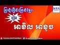 រឿង អាខិល អាខូច