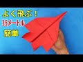 いろいろ 紙 飛行機 飛ぶ ��り 方 201349-よく 飛ぶ 紙 �� 飛行機 折り 方