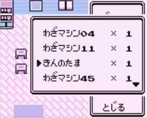 ゲーム ポケモン初代の わざマシン っていらないのあるよな アニゲまとめなび