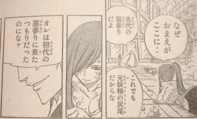 友達100人できるかな フェアリーテイル 第245話 感想