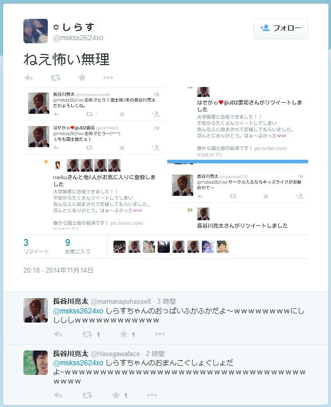 悲報 なんjで特定された長谷川亮太君への就活妨害計画が発表される 糞ニュース速報