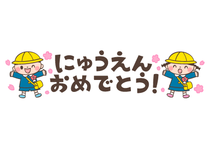 最も選択された 入園イラスト 家のイラスト
