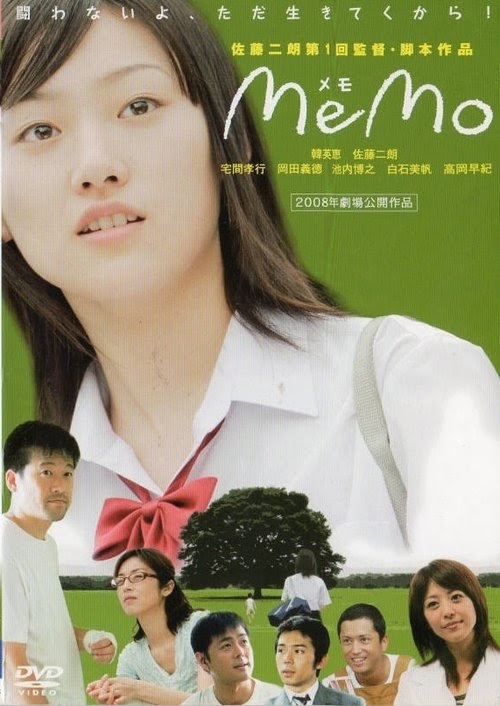 مشاهدة فيلم Memo 2008 مترجم