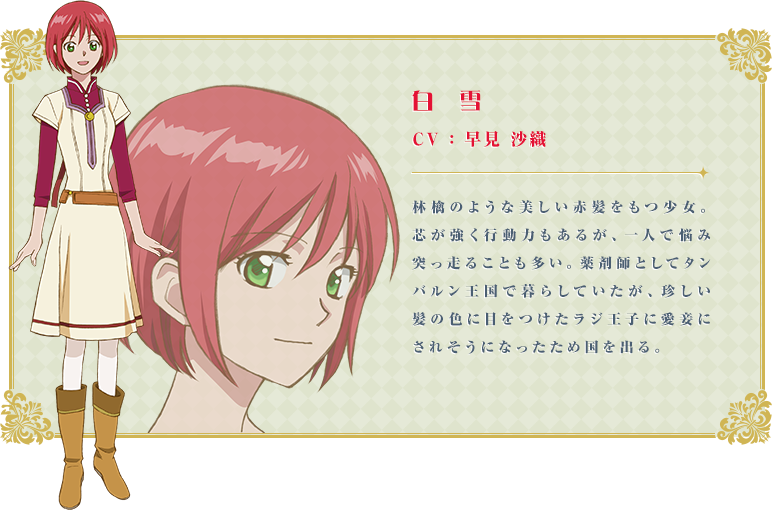 赤髪の白雪姫 Tvアニメ公式サイト