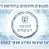 משרד החינוך / עבור משתמשים שמספר הטלפון הנייד שלהם מעודכן במערכות משרד החינוך.