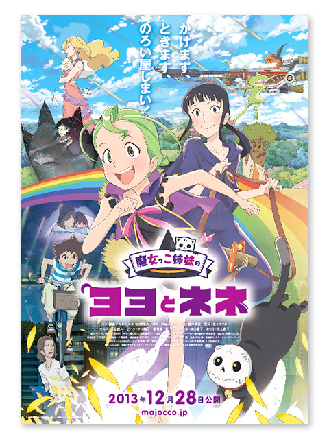 ヨヨとネネ ポスター Wataru Osakabe Lovedesign Co Ltd