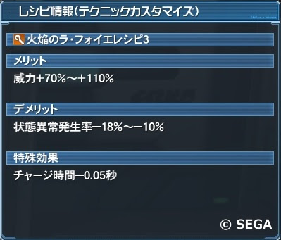 使いやすさを向上させるテクニックカスタマイズの全おすすめレシピ Pso2 攻略の箱