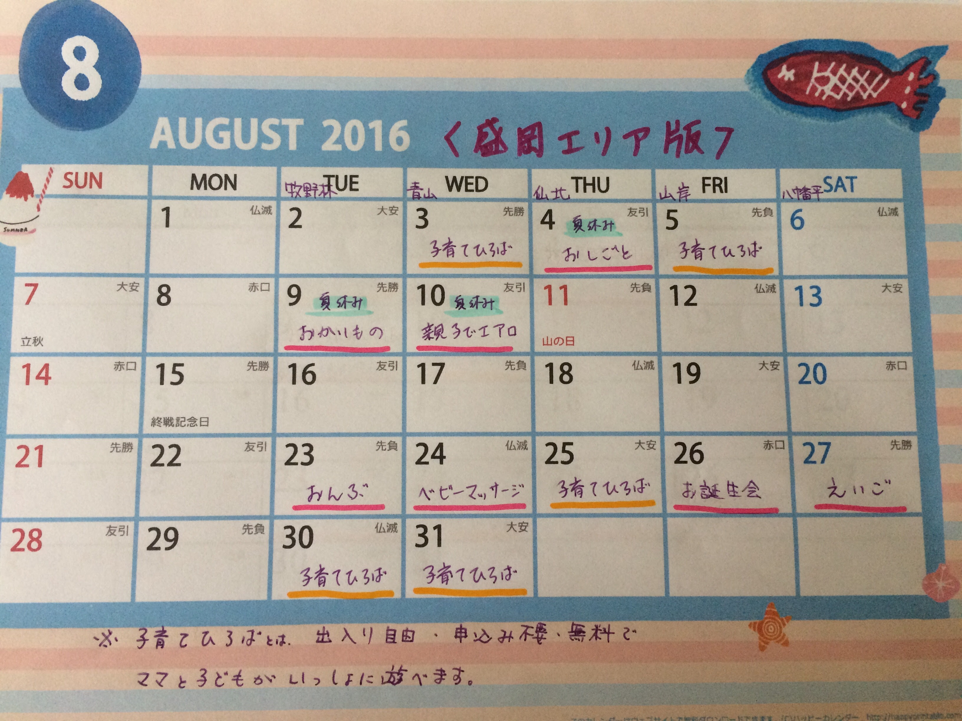 夏休み企画満載 ８月のハピママコープ募集開始です 盛岡エリア版 ０ ３歳子育てママのハッピーライフ