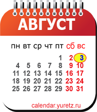Календари на любой год - Календарь.Юрец.Ру