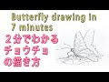 横向き 蝶々 イラスト 簡単 231638