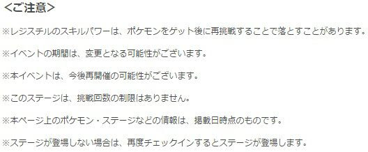 ポケとるでスーパーチャレンジ レジスチル が本日から7月25日15時までの期間限定で再配信開始 レジスチルの スキルパワー が入手可能 コンシューマゲームファン