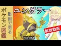 25 ++ ユンゲラー ポケモン 説明 291060-ポケモン ユンゲラー 説明