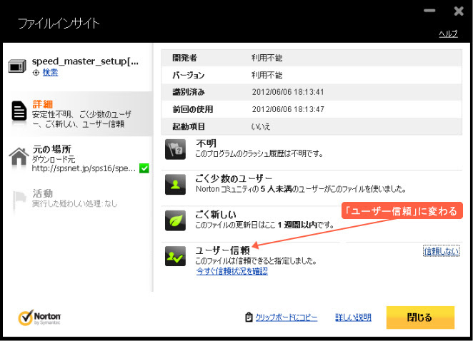 ノートン