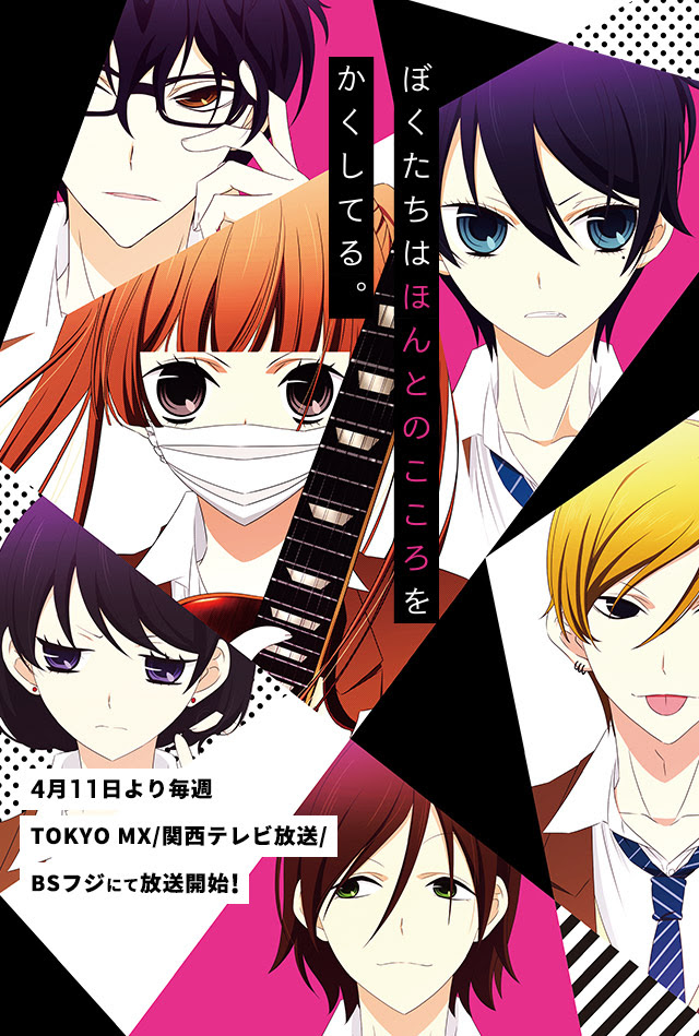 Tvアニメ 覆面系ノイズ 公式サイト