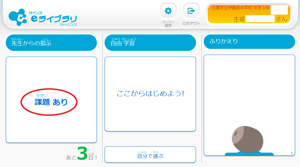 Eライブラリ家庭版 自学 自習 日置市立伊集院中学校