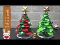 [最新] クリスマスツリー 工作 高齢者 606798