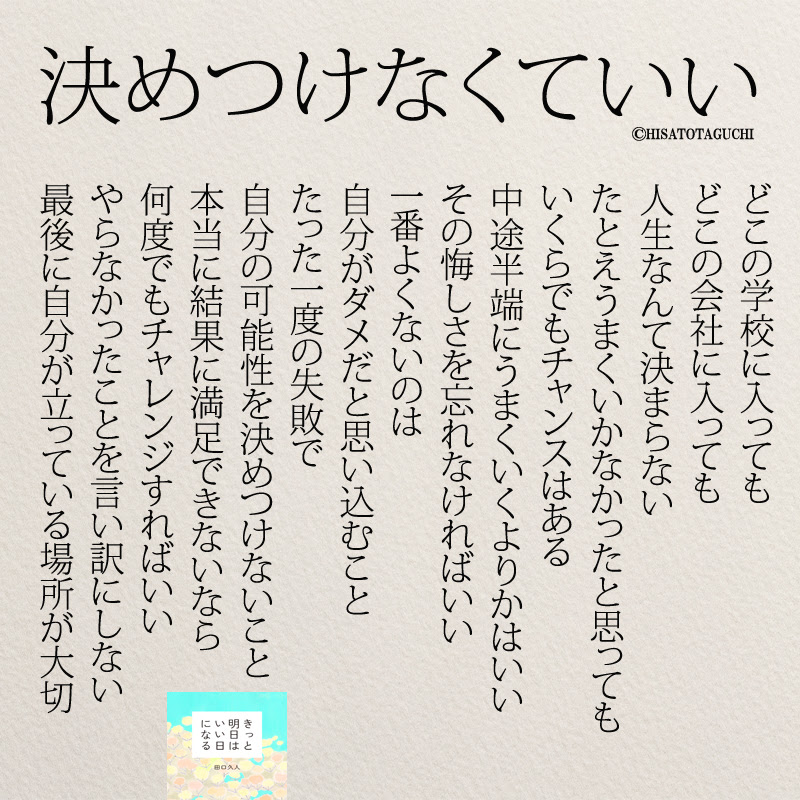 自信をなくしたときに読みたい名言5選 ニドユメハカナウ 1000万いいね されたinstagram名言集
