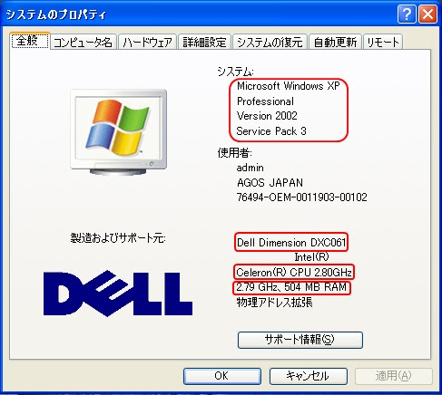 Pcスペックの確認方法 Windows Xp