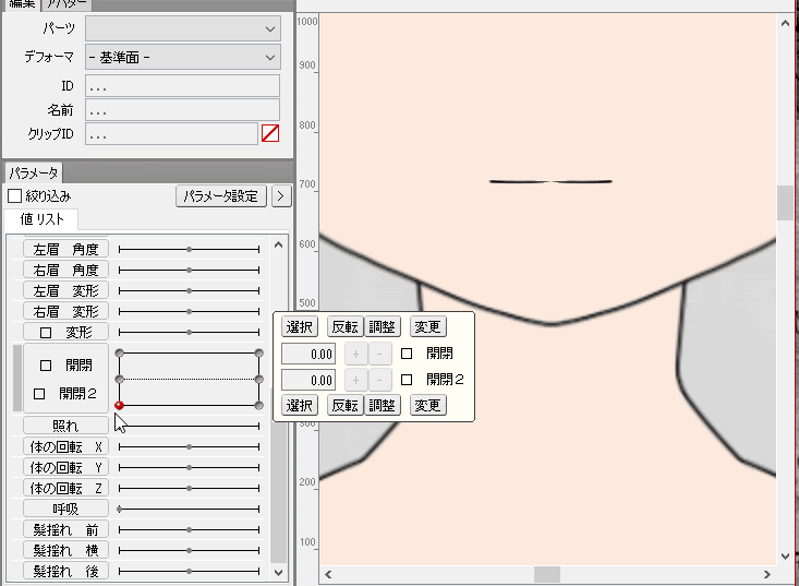 Live2dで あいうえお の母音口パクを作りたい はちゃち的な