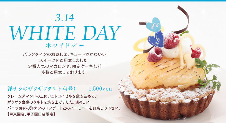 西宮 甲子園 浜甲子園 甲東園 甲子園口 にあるパティスリー ベルン Bern