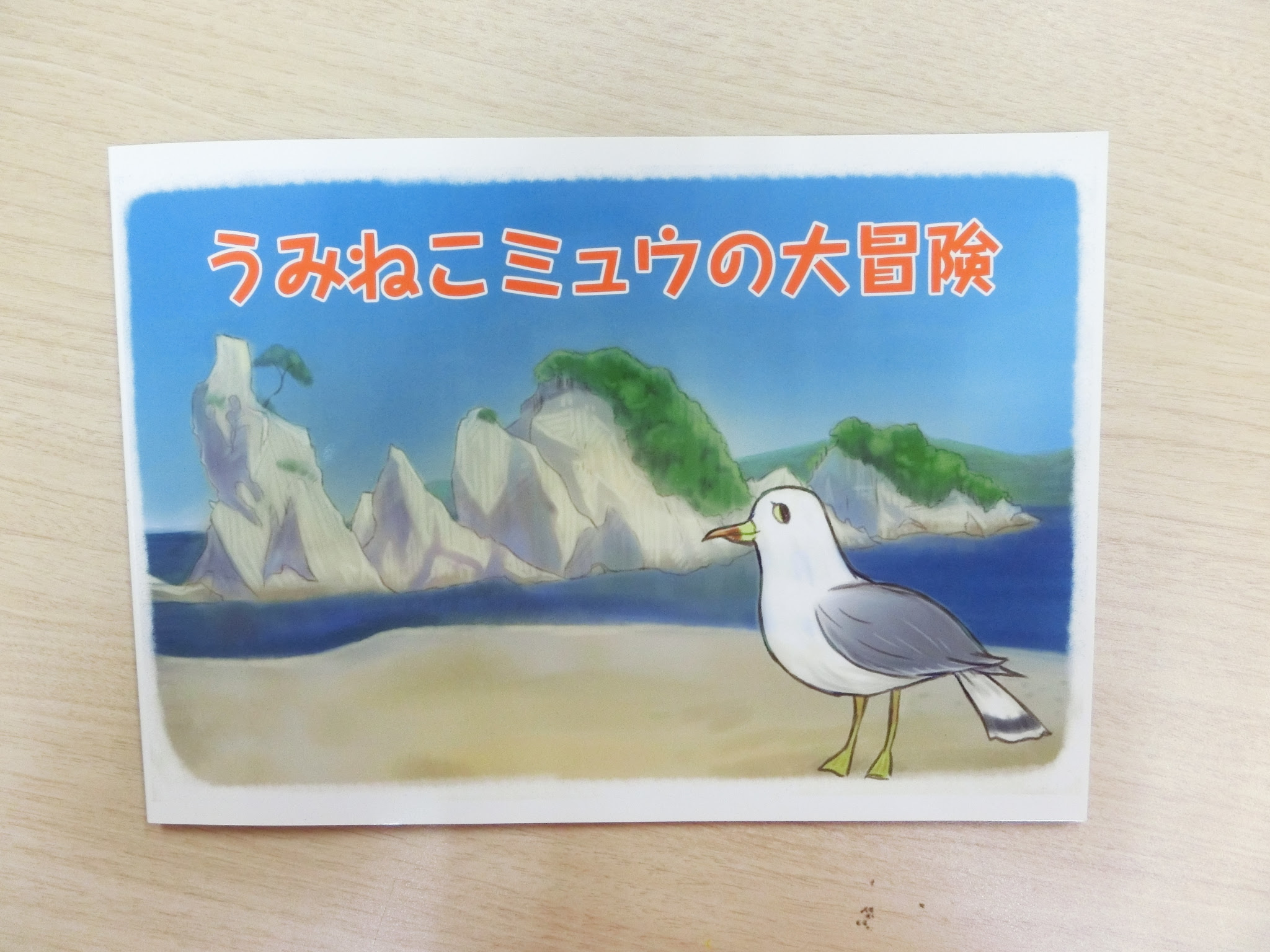 カモメ スタッフブログ 種差海岸インフォメーションセンター