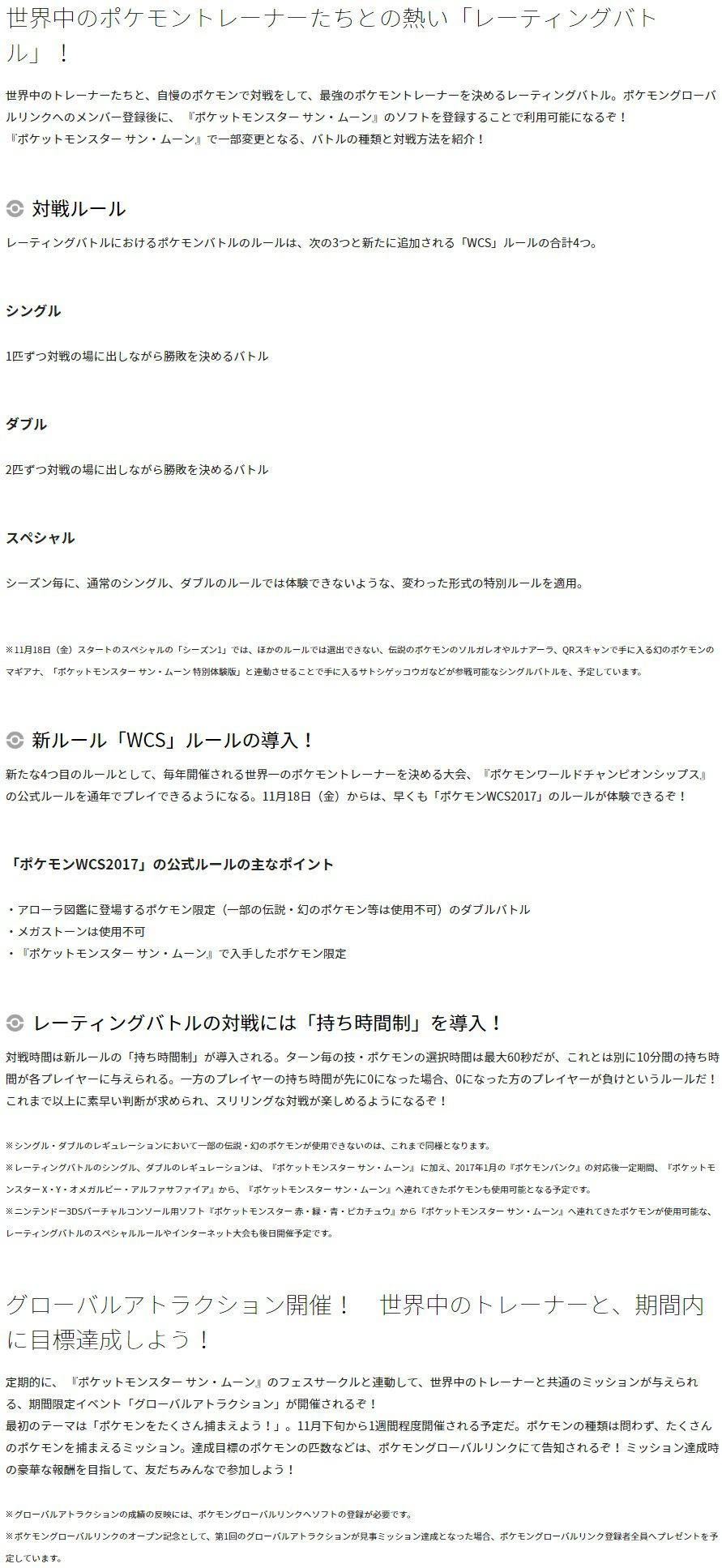 ポケモンsmのレーティングバトルの新ルール Wcs が発表 ポケモンwcs17 Vgc17 のルールも コンシューマゲームファン