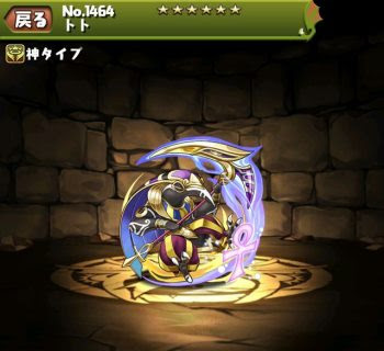 パズドラ トトの入手方法や進化素材 使い道やスキル上げ情報 パズドラ攻略 裏ワザ 21年3月新モンスター最新情報