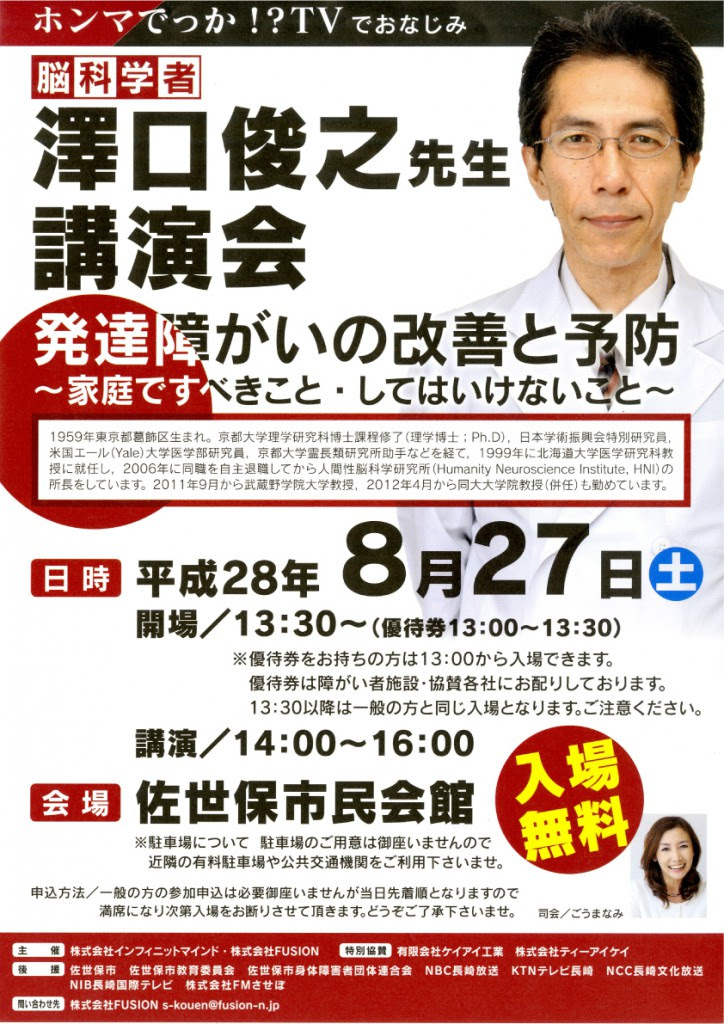 ホンマでっか Tvでおなじみ澤口俊之先生講演会のお知らせ 新着情報 長崎県佐世保の各種印刷ウェブ開発は有限会社 立山印刷
