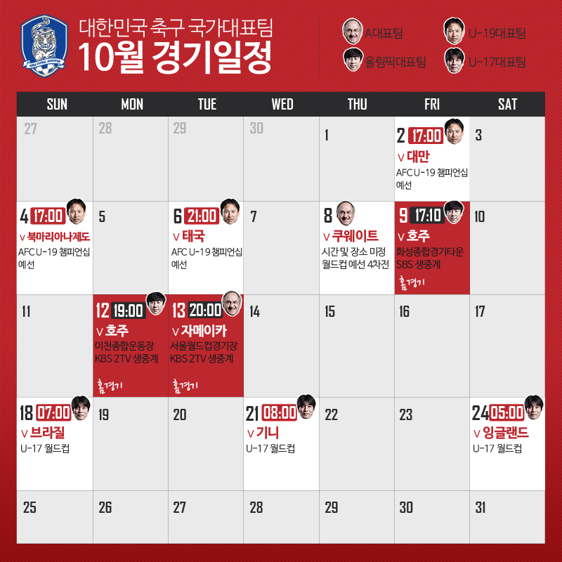 10월 경기일정 대한민국 축구 국가대표팀의 10월 경기 ...