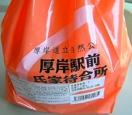 さけ弁当 氏家たこめし 厚岸駅弁 駅弁の小窓