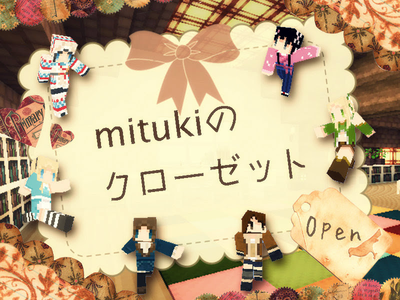Minecraft スキン置き場 Mitukiのクローゼット Chouato