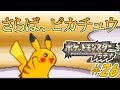 √99以上 ピカチュウ プラチナ 329709-プラチナ 自慢の裏庭 ピカチュウ