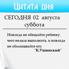 Цитата дня