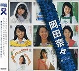 「岡田奈々」SINGLESコンプリート