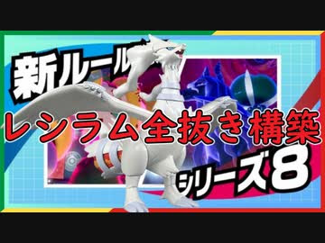 ポケモン剣盾 ０７２４ レシラムもこうすれば勝てる Ramuの実竜舞ガチ両刀全抜き構築 彼女にはテッカグヤが相性バッチリ 竜王戦ルール 伝説 ホワイトキュレムでよくね禁止ザシアンに強い炎だから ニコニコ動画