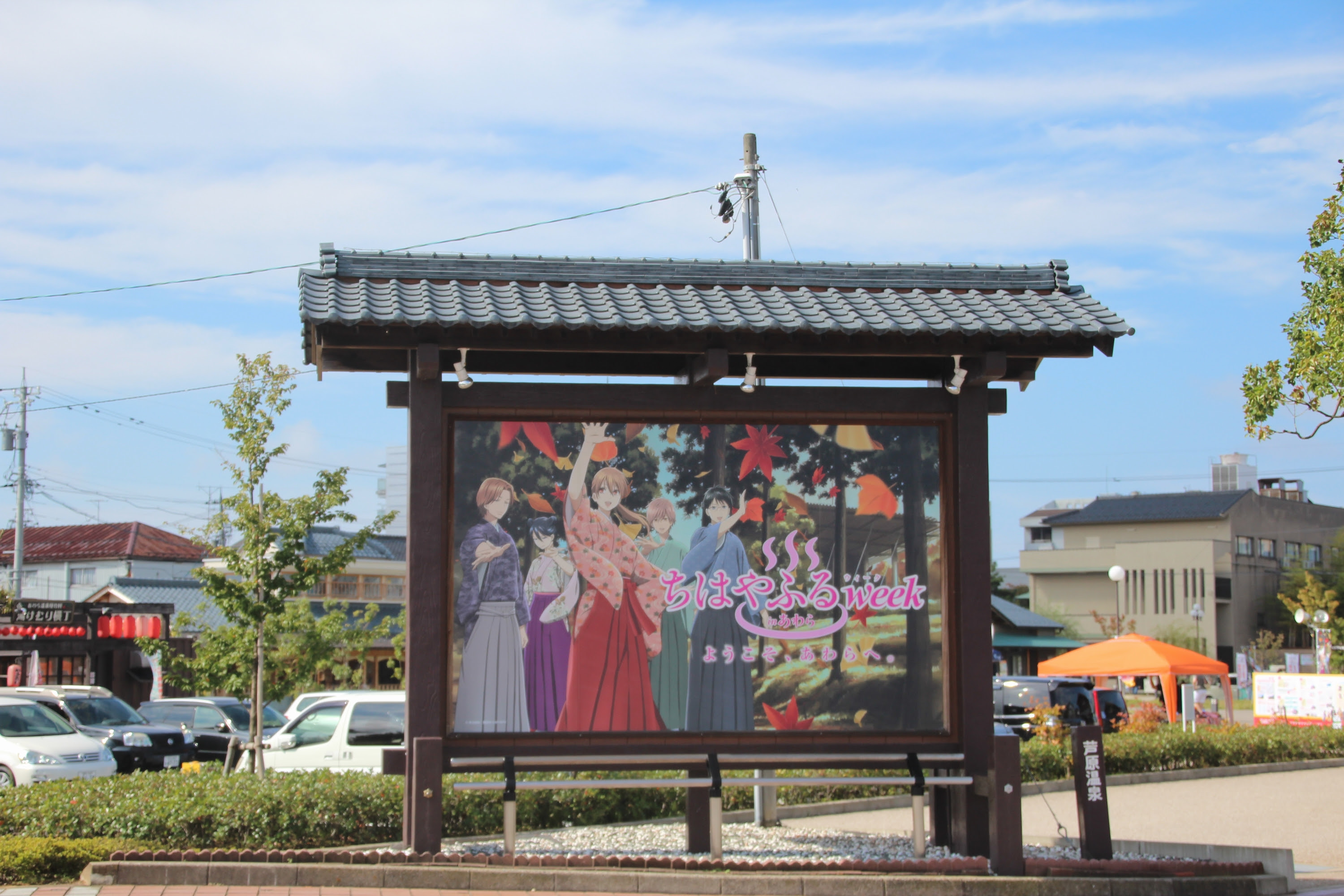 ちはやふるweek In あわら に行ってきた 北陸福井県あわら温泉政竜閣ブログ