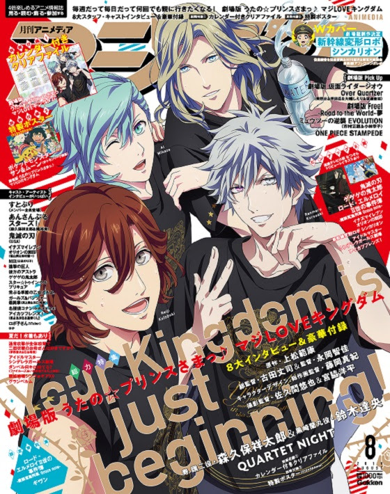 カレンダー付きクリアファイル ポスターの豪華付録 カバーにはquartet Nightの4人が登場 学研プラス公式ブログ