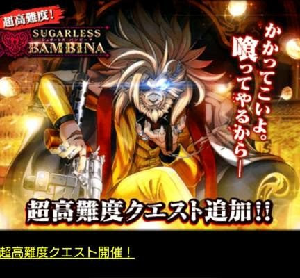 黒ウィズ シュガーレスバンビーナ 超高難度クエスト開催 のろいで攻撃力 000www最速デッキは助っ人スモモ 黒ウィズまとめブログ