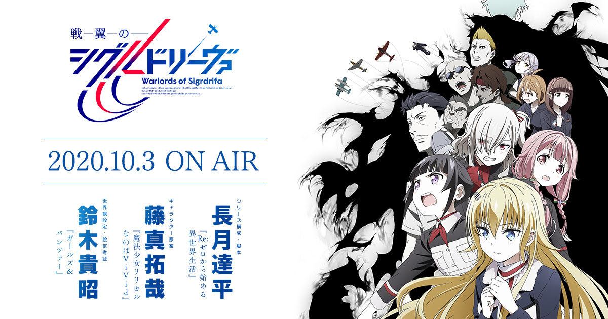 オリジナルアニメーション 戦翼のシグルドリーヴァ 公式サイト