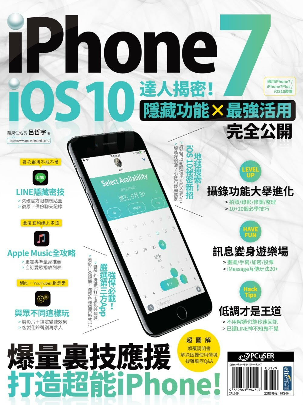 iPhone7 + iOS 10 達人揭密！隱藏功能 & 最強活用完全公開
