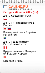 Праздники сегодня