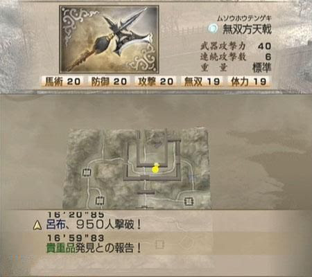 真三国无双4道具无双方天戟拿取方法说明 快吧单机游戏