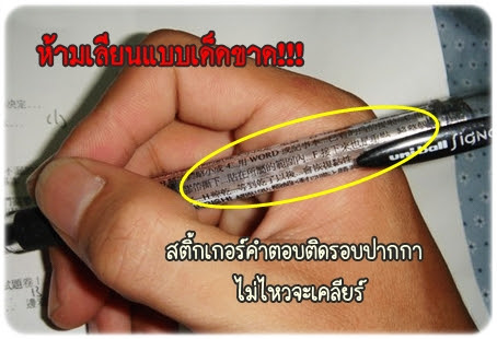 เด็กดีดอทคอม :: ระวัง!!! ก่อนเข้าห้องสอบ