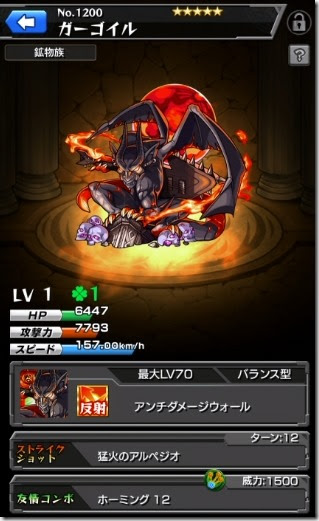 モンスト ガーゴイルは神化が強い ステータスなど評価 今さら聞けないモンスト攻略列伝