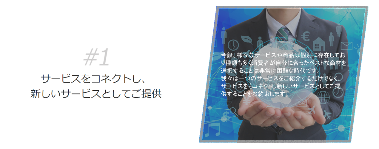 人 企業をつなげる アンドコネクト株式会社