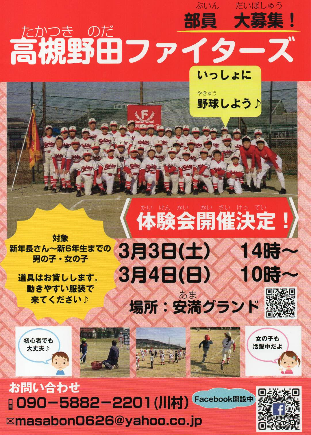 いっしょに野球しよう 高槻野田ファイターズ部員募集 今週末体験会開催 千里あさひくらぶブログ